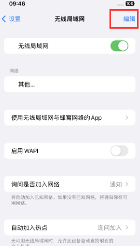 松江苹果Wifi维修分享iPhone怎么关闭公共网络WiFi自动连接 