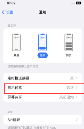 松江苹果售后维修中心分享iPhone手机收不到通知怎么办 