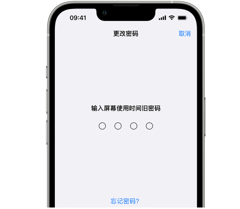 松江iPhone屏幕维修分享iPhone屏幕使用时间密码忘记了怎么办 