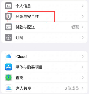 松江苹果维修站分享手机号注册的Apple ID如何换成邮箱【图文教程】 