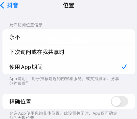 松江apple服务如何检查iPhone中哪些应用程序正在使用位置 