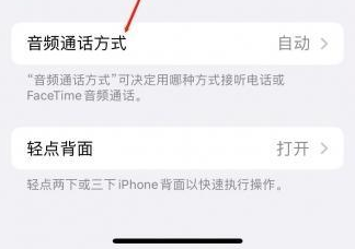 松江苹果蓝牙维修店分享iPhone设置蓝牙设备接听电话方法