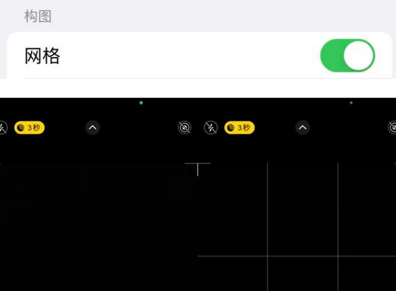 松江苹果手机维修网点分享iPhone如何开启九宫格构图功能