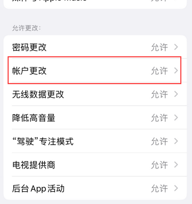 松江appleID维修服务iPhone设置中Apple ID显示为灰色无法使用