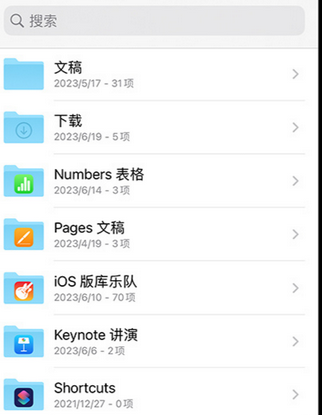 松江apple维修中心分享iPhone文件应用中存储和找到下载文件