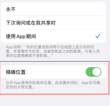 松江苹果服务中心分享iPhone查找应用定位不准确怎么办