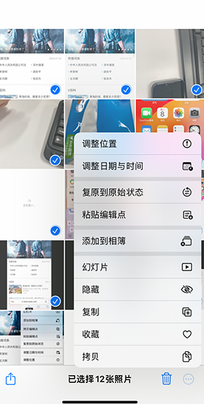 松江iPhone维修服务分享iPhone怎么批量修图