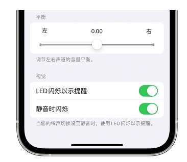 松江苹果14维修分享iPhone14静音时如何设置LED闪烁提示 