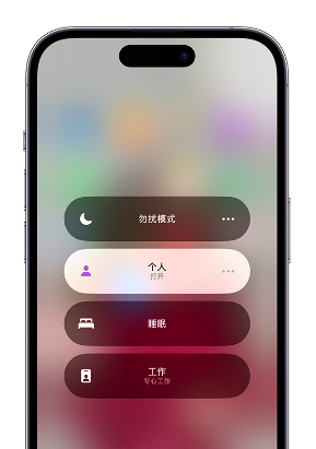 松江苹果14维修中心分享在iPhone14上定制个人专注模式 