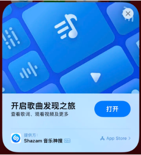 松江苹果14维修站分享iPhone14音乐识别功能使用方法 