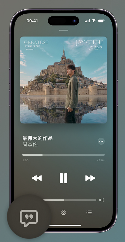 松江iphone维修分享如何在iPhone上使用Apple Music全新唱歌功能 