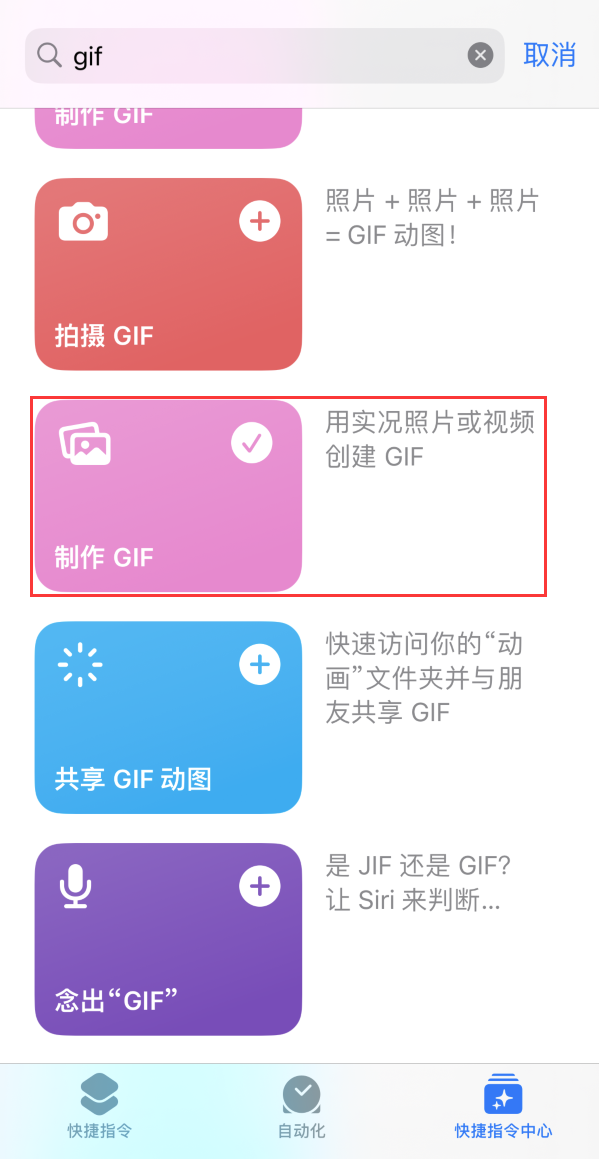 松江苹果手机维修分享iOS16小技巧:在iPhone上制作GIF图片 