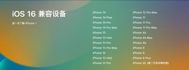 松江苹果手机维修分享:iOS 16.4 Beta 3支持哪些机型升级？ 