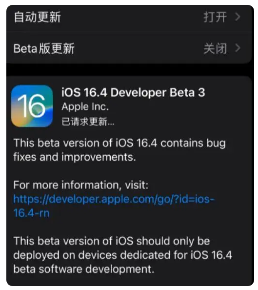 松江苹果手机维修分享：iOS16.4Beta3更新了什么内容？ 