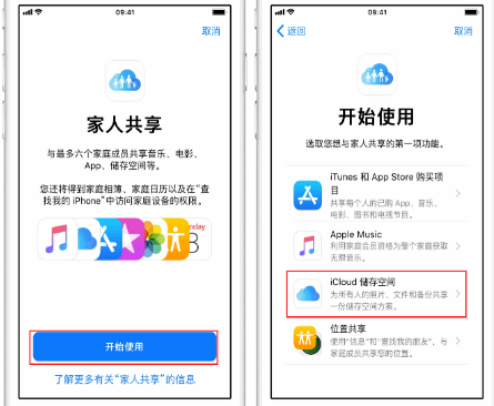 松江苹果14维修分享：iPhone14如何与家人共享iCloud储存空间？ 