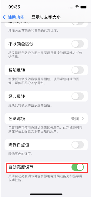 松江苹果15维修店分享iPhone 15 Pro系列屏幕亮度 