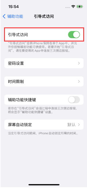 松江苹果14维修店分享iPhone 14引导式访问按三下没反应怎么办 