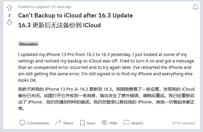 松江苹果手机维修分享iOS 16.3 升级后多项 iCloud 服务无法同步怎么办 