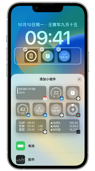 松江苹果维修网点分享iOS 16 如何在锁屏上添加小组件？点击无响应如何解决？ 