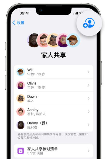 松江苹果维修网点分享iOS 16 小技巧：通过“家人共享”为孩子创建 Apple ID 