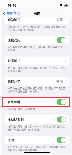 松江苹果14维修店分享iPhone 14双击屏幕不亮怎么办 