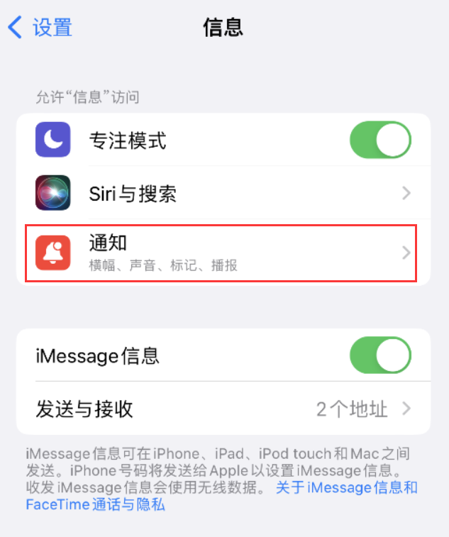 松江苹果14维修店分享iPhone 14 机型设置短信重复提醒的方法 