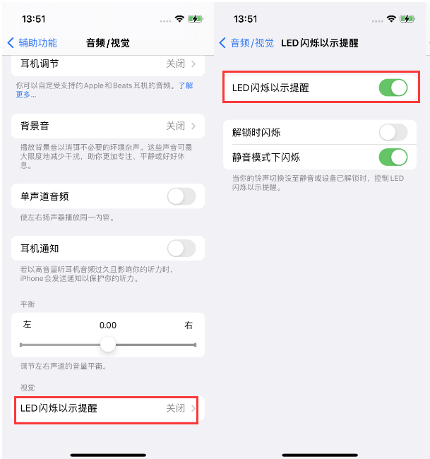 松江苹果14维修分享iPhone 14来电闪光灯开启方法 