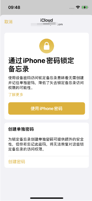 松江苹果14维修店分享iPhone 14备忘录加密方法教程 