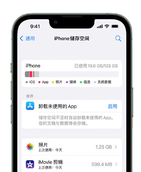 松江苹果14维修店分享管理 iPhone 14 机型储存空间的方法 