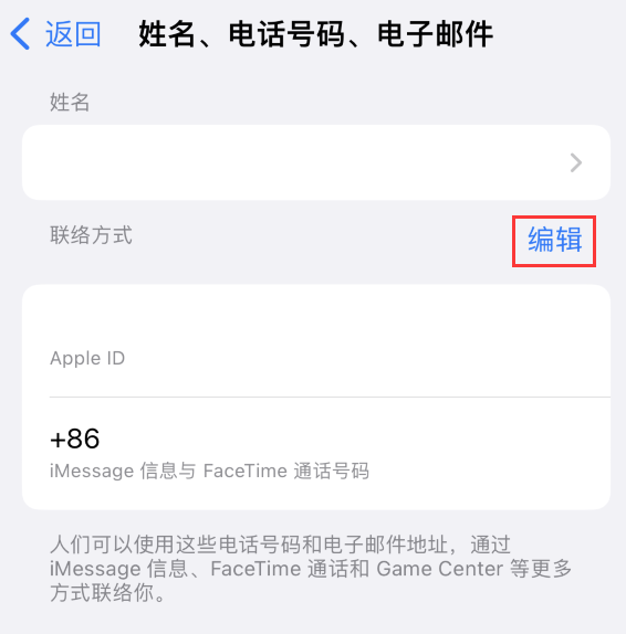 松江苹果手机维修点分享iPhone 上更新 Apple ID的方法 