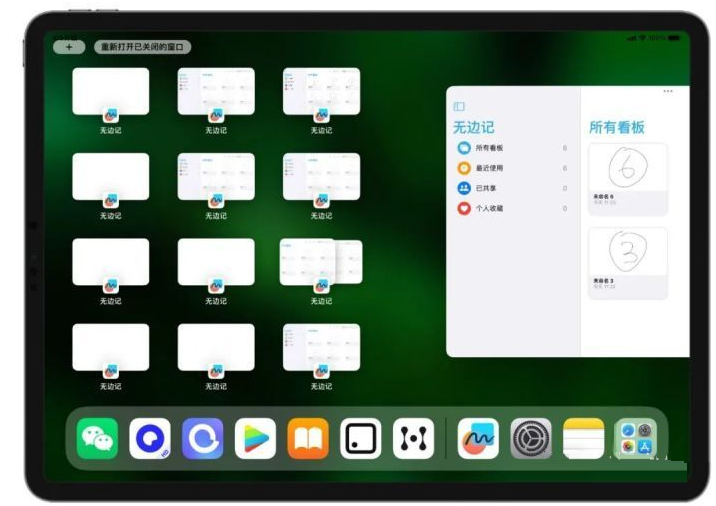 松江苹果维修分享iOS16.2的无边记使用方法介绍 