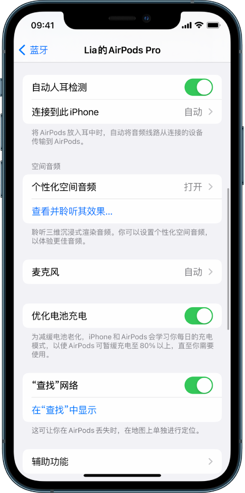 松江苹果手机维修分享如何通过 iPhone “查找”功能定位 AirPods 