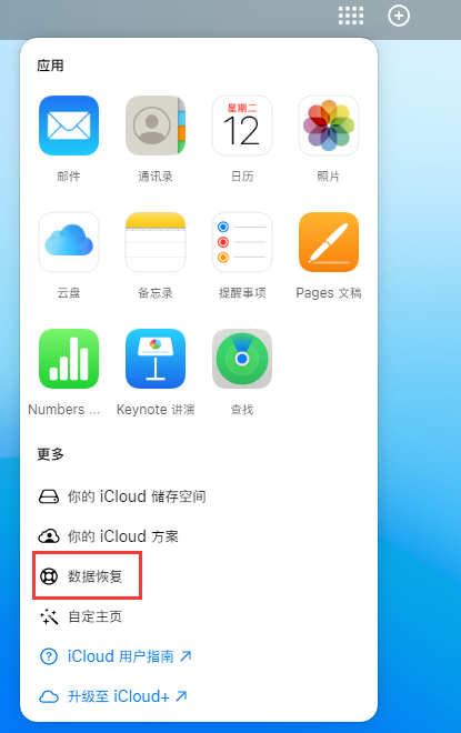 松江苹果手机维修分享iPhone 小技巧：通过苹果 iCloud 官网恢复已删除的文件 