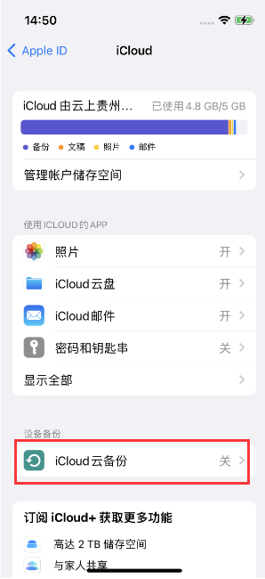松江苹果14维修分享如何不让iPhone14 上的资料同步到到其他设备 