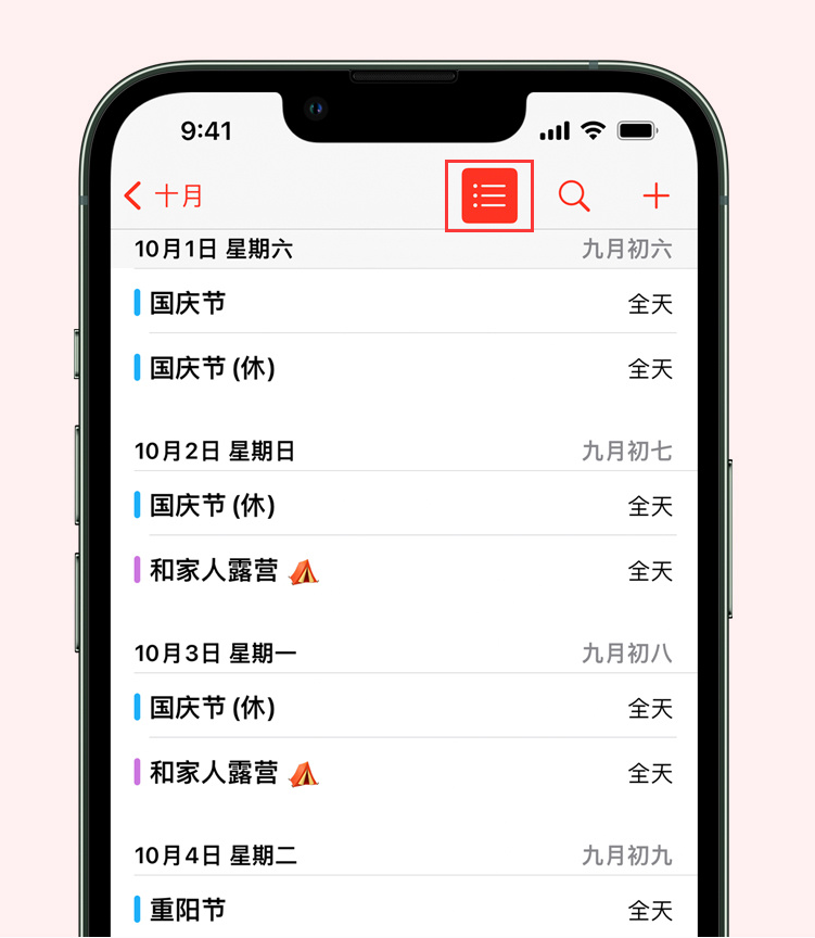 松江苹果手机维修分享如何在 iPhone 日历中查看节假日和调休时间 