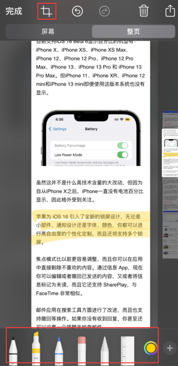 松江苹果手机维修分享小技巧：在 iPhone 上给截屏图片做标记 