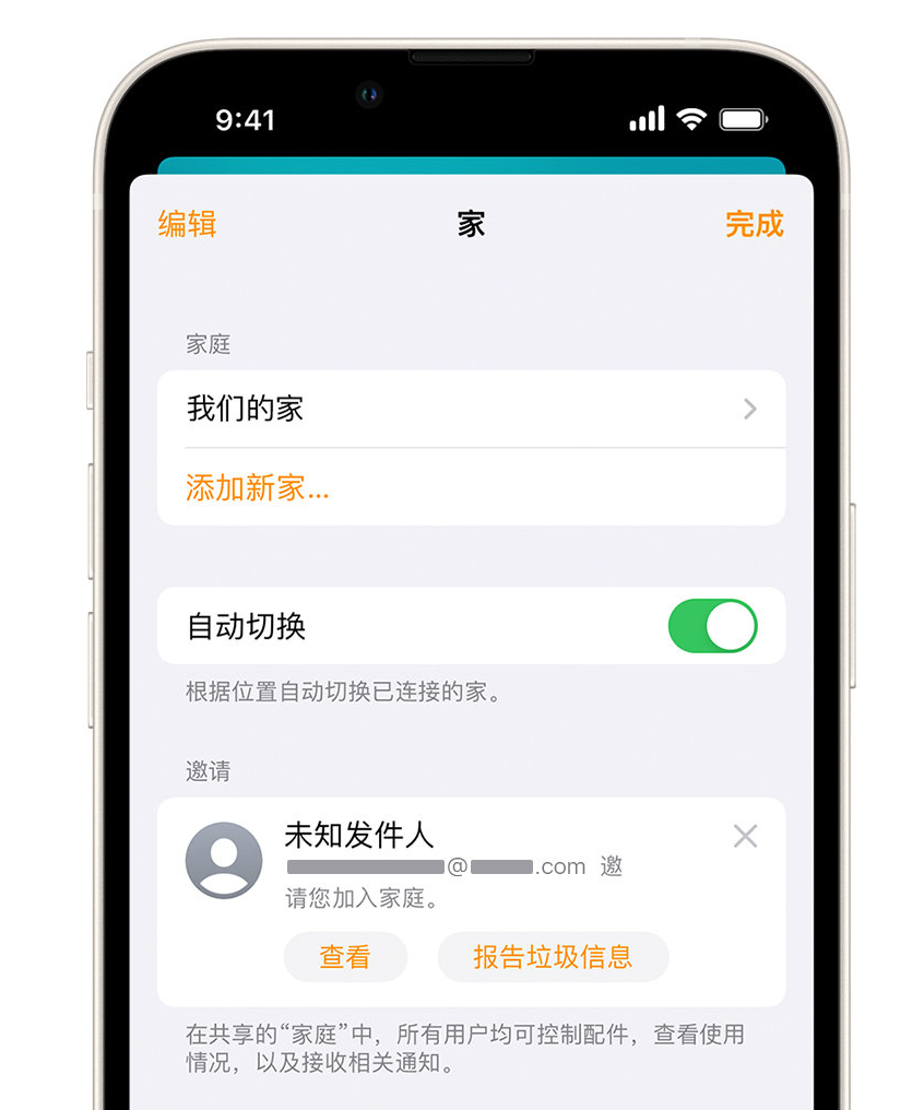 松江苹果手机维修分享iPhone 小技巧：在“家庭”应用中删除和举报垃圾邀请 