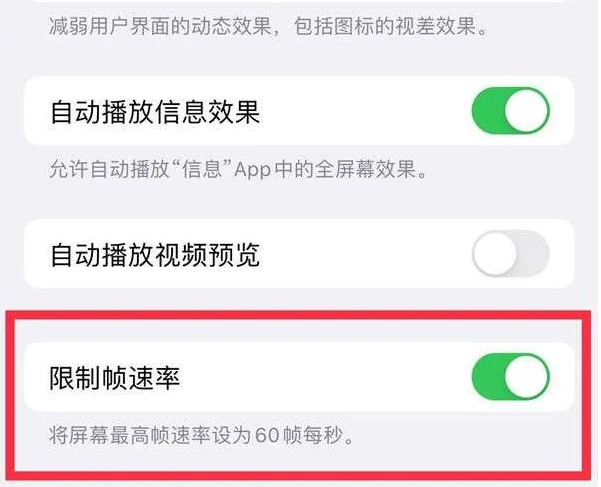 松江苹果13维修分享iPhone13 Pro高刷是否可以手动控制 