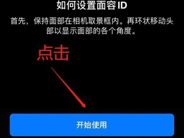 松江苹果13维修分享iPhone 13可以录入几个面容ID 