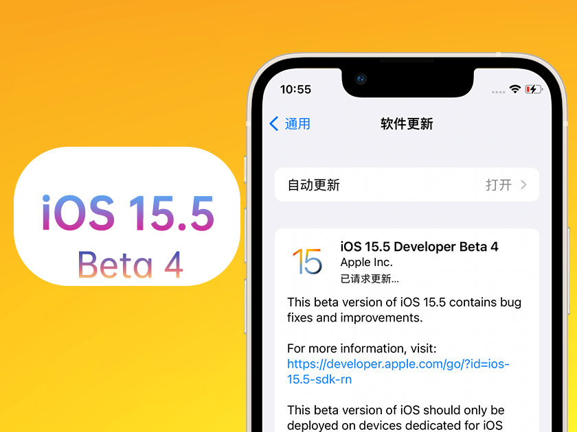 松江苹果手机维修分享iOS 15.5 Beta4优缺点汇总 