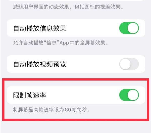 松江苹果13维修分享iPhone13 Pro高刷设置方法 