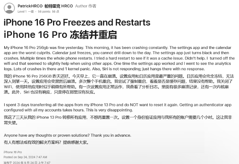 松江苹果16维修分享iPhone 16 Pro / Max 用户遇随机卡死 / 重启问题 