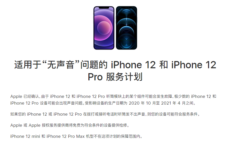 松江苹果手机维修分享iPhone 12/Pro 拨打或接听电话时无声音怎么办 