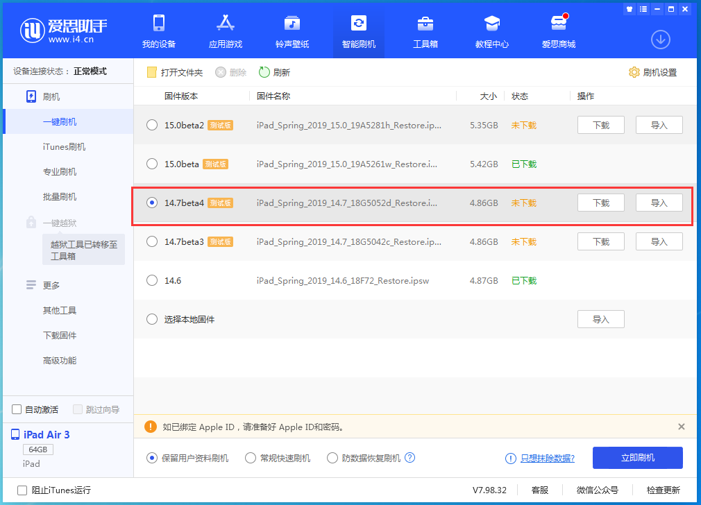 松江苹果手机维修分享iOS 14.7 beta 4更新内容及升级方法教程 