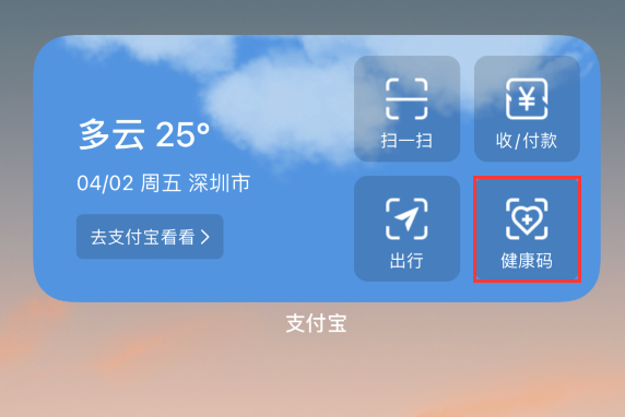 松江苹果手机维修分享如何在 iPhone 12 上快速调出健康码 