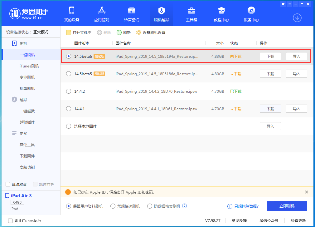 松江苹果手机维修分享苹果 iOS 14.5Beta 6更新内容及升级方法 