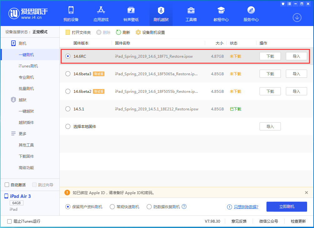 松江苹果手机维修分享iOS14.6RC版更新内容及升级方法 