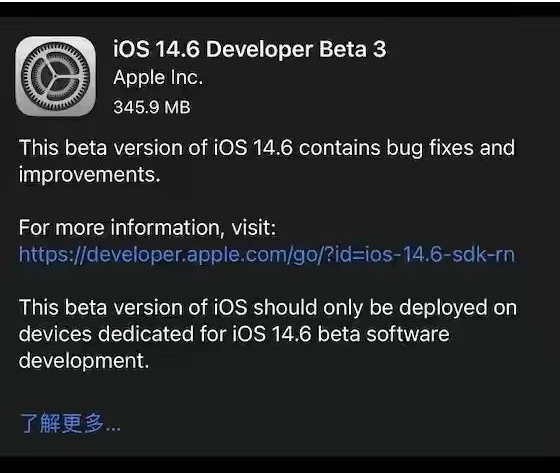 松江苹果手机维修分享iOS14.6正式版什么时候来 