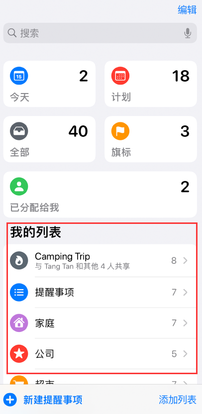 松江苹果手机维修分享iOS 14.5 “提醒事项”应用支持便捷排序 