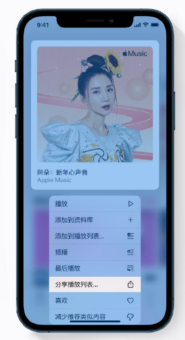松江苹果手机维修分享Apple Music 新增新年歌单，快来分享给好友 
